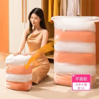 【晴安居】大容量手動電動兩用真空壓縮收納袋 家用衣物綿被立體壓縮打包袋(平面款大中小各1入)