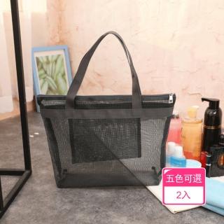 【晴安居】透氣網紗拉鍊多用途化妝袋 網格旅行手提袋(2入)