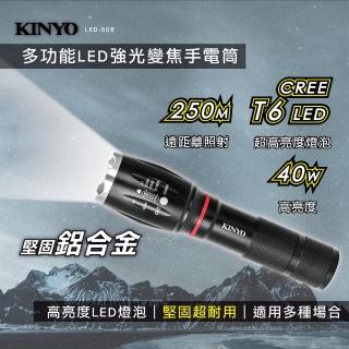 【KINYO】多功能LED強光變焦手電筒(停電應急/露營/工作燈 福利品)