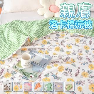【Annette】水洗棉親膚涼被 柔軟 舒適 環保印染 多款任選(涼被)