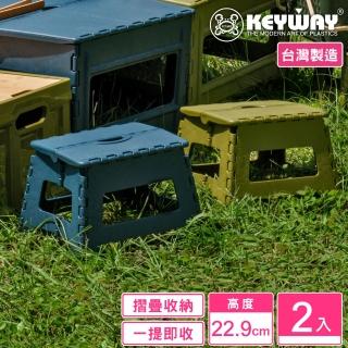 【KEYWAY 聯府】須賀川止滑摺合椅22.5cm-2入(折疊收納 MIT台灣製造)