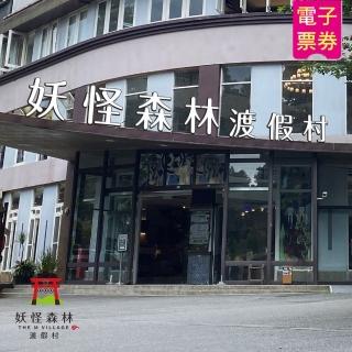【明山森林會館】2人房住宿券(含早餐)