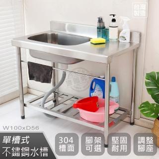 【Abis】頂級升級加牆款左右兩用304不鏽鋼100CM洗臺+平臺水槽/洗手檯/洗碗槽/洗衣槽/流理臺(3.3尺)