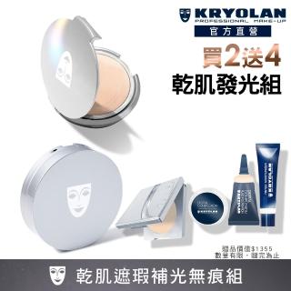 【kryolan 歌劇魅影】光感遮瑕完妝組(燦妍無瑕粉底+氣感補光粉餅)