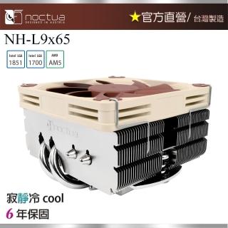 【Noctua 貓頭鷹】Noctua NH-L9x65(高65mm 下吹式 四導管 靜音 CPU散熱器)