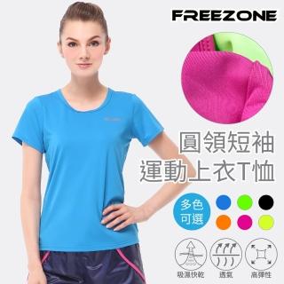 【FREEZONE】圓領休閒運動女短袖上衣T恤(Thirt/透氣/吸濕排汗/高彈性/多色/慢跑/跑步/登山/重訓)