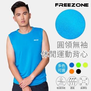 【FREEZONE】圓領休閒運動男透氣背心上衣(吸濕排汗/高彈性/多色無袖/慢跑/跑步/登山/重訓)