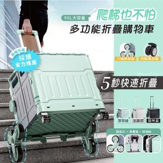 【MONACO魔娜歌】多功能爬梯折疊購物車 50L(收納車/萬用推車/擺攤車/小拉車/購物車/折疊購物車)