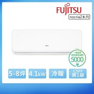 【FUJITSU 富士通】5-8坪◆Nocria Z 變頻冷暖空調(ASCG040KZTA+AOCG040KZTA)