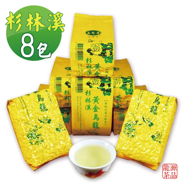 【龍源茶品】杉林溪臻藏黃金烏龍茶葉150gx8包(共2斤;附提袋;生青茶;無焙火;無發酵)