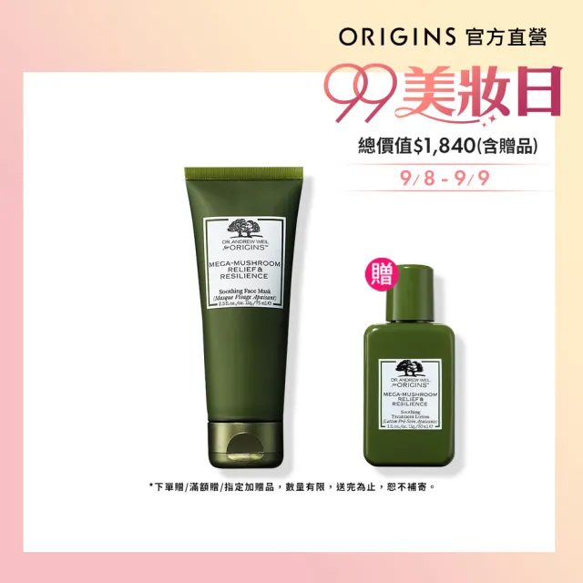 【ORIGINS 品木宣言】Dr. WEIL青春無敵健康調理面膜75ml(10分鐘舒乾敏調理)