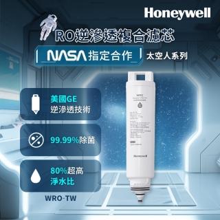 【Honeywell】太空人RO逆滲透複合濾芯(MRO-TW)