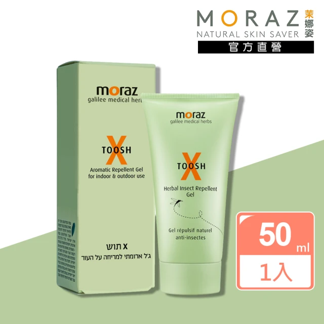 Moraz 茉娜姿 尤加利草本精油驅蚊凝露50ml(官方直營經典版)