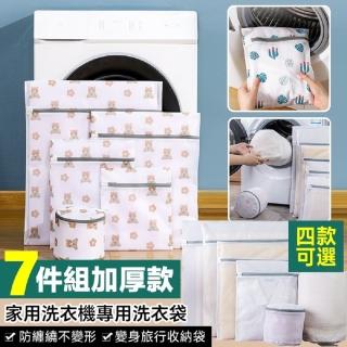 【Star 星】7件組日系加厚洗衣袋防變形洗衣袋超值(洗衣袋 內衣洗衣袋 洗衣網7件組)