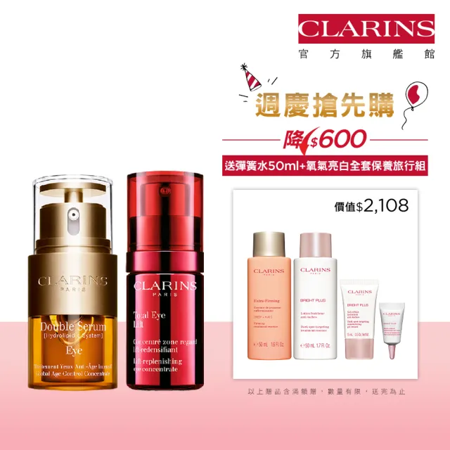 【CLARINS 克蘭詩】眼周保養雙霸組(賽車眼霜15ml+黃金亮眼萃20ml/週年慶)