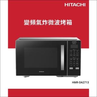 【HITACHI 日立】變頻氣炸微波烤箱(HMRDA2713)