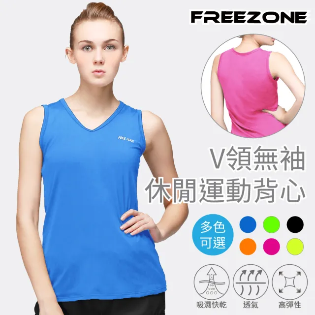 【FREEZONE】V領休閒運動女透氣背心上衣(吸濕排汗/高彈性/多色無袖/慢跑/跑步/登山/重訓)