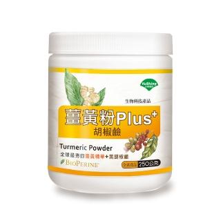 【台灣優杏】優杏-薑黃粉Plus胡椒鹼 250g/瓶(薑黃)