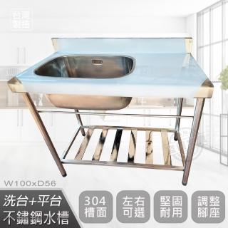 【Abis】客製商品-頂級升級加牆款左右兩用304不鏽鋼100CM洗臺+平臺中提籠水槽/洗手檯/洗碗槽/洗衣槽(3.3尺)