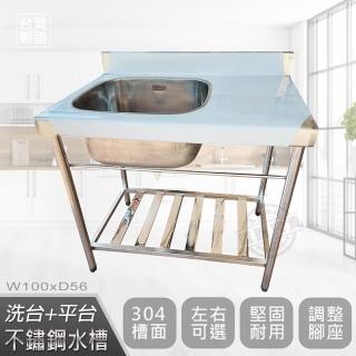 【Abis】客製商品-頂級升級加牆款左右兩用304不鏽鋼100CM洗臺+平臺加深大水槽/洗手檯/洗碗槽(3.3尺槽25深)
