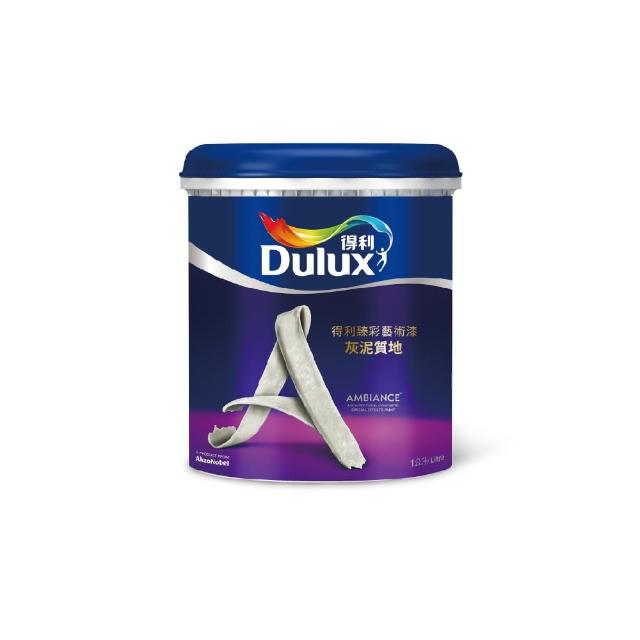 【得利】Dulux官方旗艦店★臻彩灰泥藝術漆（1公升裝）