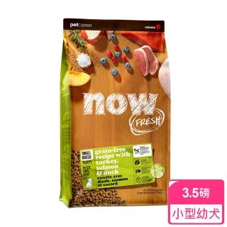 【Now!】小型幼犬鮮肉配方3.5磅 狗狗無穀天然糧(狗糧 狗飼料 小顆粒 益生菌)