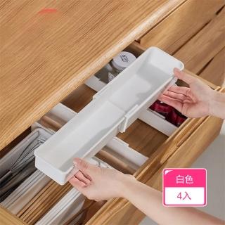 【晴安居】自由伸縮抽屜收納盒 廚房餐具化妝品分類整理盒(4入)