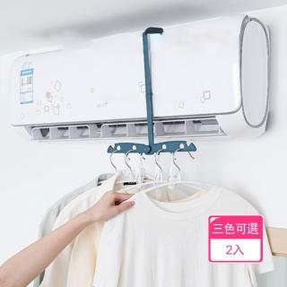 【晴安居】快乾式可折疊空調晾衣架 旅行出差冷氣晾曬衣架(2入)
