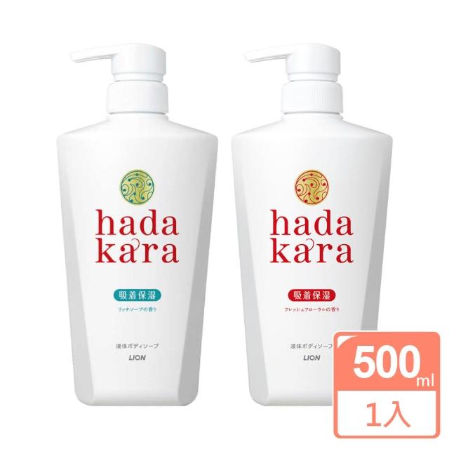 【LION 獅王】日本 hada kara 保濕沐浴乳(平輸商品)