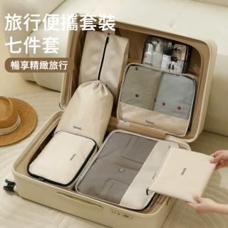 【MUAN】旅行便攜套裝七件套裝 衣物收納袋鞋袋 出國旅遊分裝袋 收納包