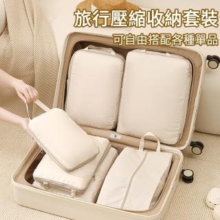 【MUAN】布藝壓縮袋四件套 旅行行李箱收納袋(壓縮收納包 衣物收納袋 旅行收納 分裝袋)