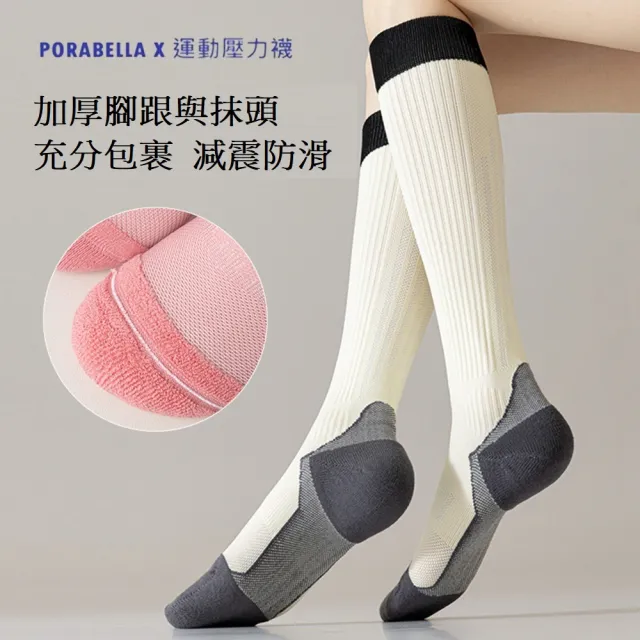 【Porabella】壓力襪 撞色 小腿襪 健身襪 跑步襪 運動壓力襪 睡眠襪 顯瘦襪 美腿襪leg socks