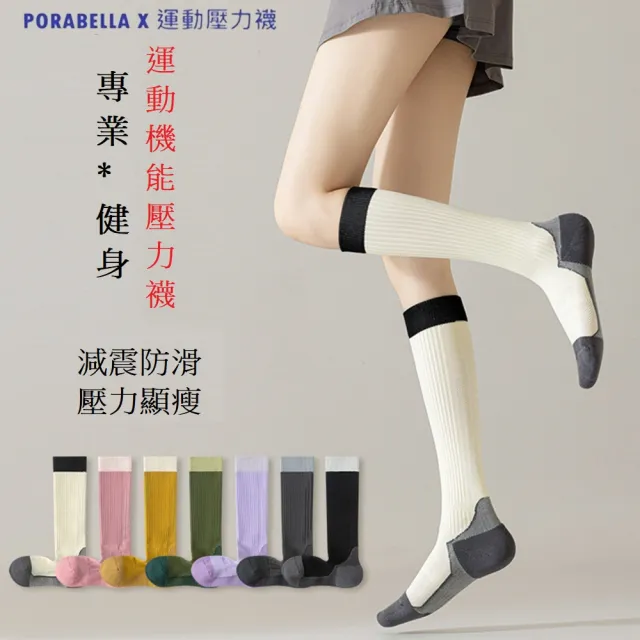 【Porabella】壓力襪 撞色 小腿襪 健身襪 跑步襪 運動壓力襪 睡眠襪 顯瘦襪 美腿襪leg socks