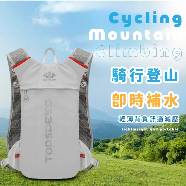 輕薄減壓戶外騎行背包水袋包(及時補水 水壺包 跑步 騎行包 馬拉松 登山 越野 後背包 路跑)