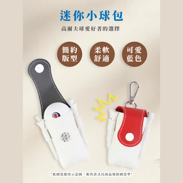 英倫拚色高爾夫球可掛腰帶小球包(萬用 休閒 大容量 球包 皮帶 收納 掛包 鑰匙圈 小腰包 球具包)