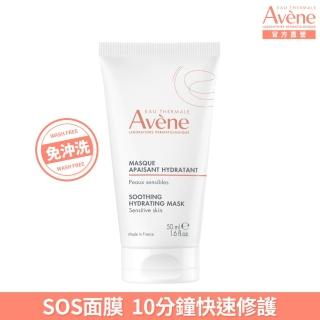 【Avene 雅漾官方直營】雅漾賦活透亮乳霜面膜50ml(免沖洗/晚霜)