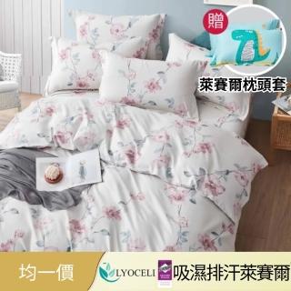 【夢之語】吸濕排汗萊賽爾兩用被床包組 贈萊賽爾枕頭套一對(單人/雙人/加大多款任選)