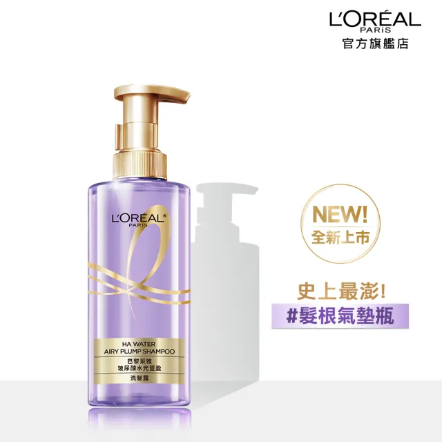 【LOREAL Paris 巴黎萊雅】玻尿酸水光豐盈洗髮露/護髮素440ml(3入組)