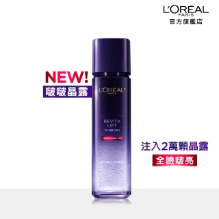 【LOREAL Paris 巴黎萊雅】玻尿酸瞬效保濕修護晶露130ml★(啵啵精華水/液態紫熨斗/保濕)