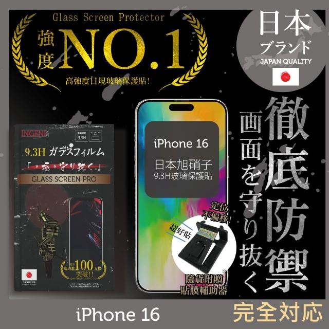 【INGENI徹底防禦】iPhone 16 日規旭硝子玻璃保護貼 非滿版(日規旭硝子玻璃)