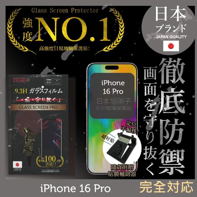 【INGENI徹底防禦】iPhone 16 Pro 日規旭硝子玻璃保護貼 非滿版(日規旭硝子玻璃)