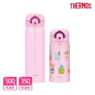 【THERMOS膳魔師】獨家2入_不鏽鋼輕量彈蓋保溫瓶500ml+350ml(JNR-500+JNR-350-P)