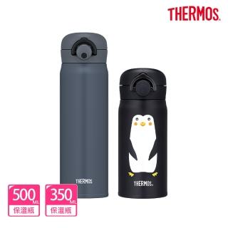 【THERMOS膳魔師】獨家2入_不鏽鋼輕量彈蓋保溫瓶500ml+350ml(JNR-501+JNR-350-P)