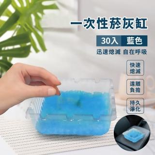 【快速熄滅】一次性菸灰缸(車用 拋棄式 煙灰缸 除煙味 滅菸膏 滅煙沙 菸灰盒 滅菸泥 滅菸神器)