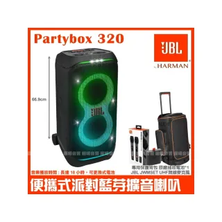 【JBL】Partybox 320 便攜式燈光派對藍牙喇叭(公司貨 附JBL UHF無線麥克風+豪華型專屬保護背包)