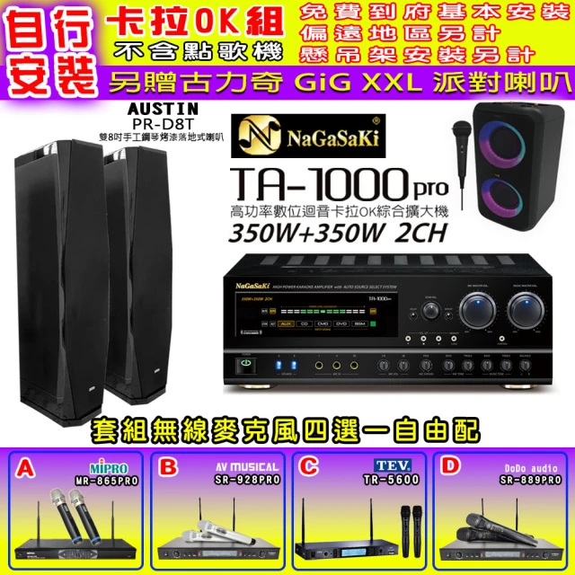 NaGaSaKi 卡拉OK歡唱套組 TA-1000PRO 綜合擴大機+AUSTIN PR-D8T 黑色喇叭一對+無線麥克風四選一(贈好禮)