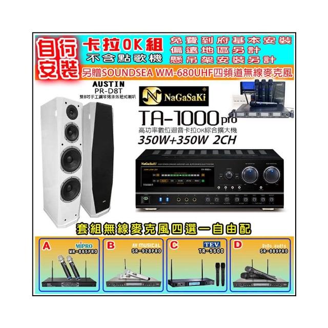 【NaGaSaKi】卡拉OK歡唱套組 TA-1000PRO 綜合擴大機+AUSTIN PR-D8T 白色喇叭一對+無線麥克風四選一(贈好禮)