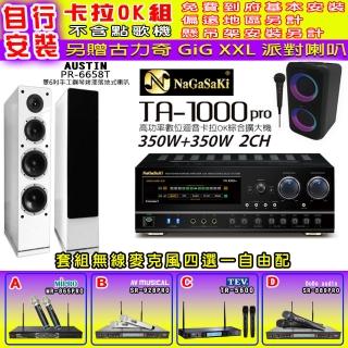 【NaGaSaKi】卡拉OK歡唱套組 TA-1000PRO 綜合擴大機+PR-6658T 白色喇叭一對+無線麥克風四選一(贈實用好禮)