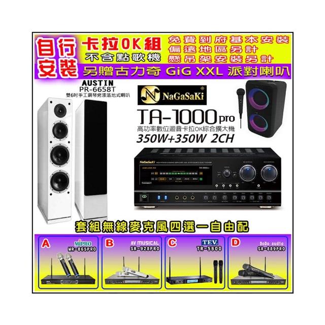 【NaGaSaKi】卡拉OK歡唱套組 TA-1000PRO 綜合擴大機+PR-6658T 白色喇叭一對+無線麥克風四選一(贈實用好禮)