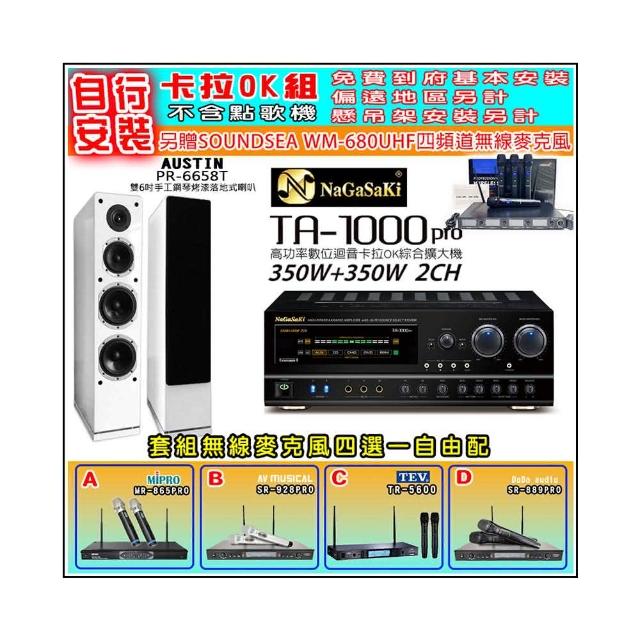 【NaGaSaKi】卡拉OK歡唱套組 TA-1000PRO 綜合擴大機+PR-6658T 白色喇叭一對+無線麥克風四選一(贈實用好禮)